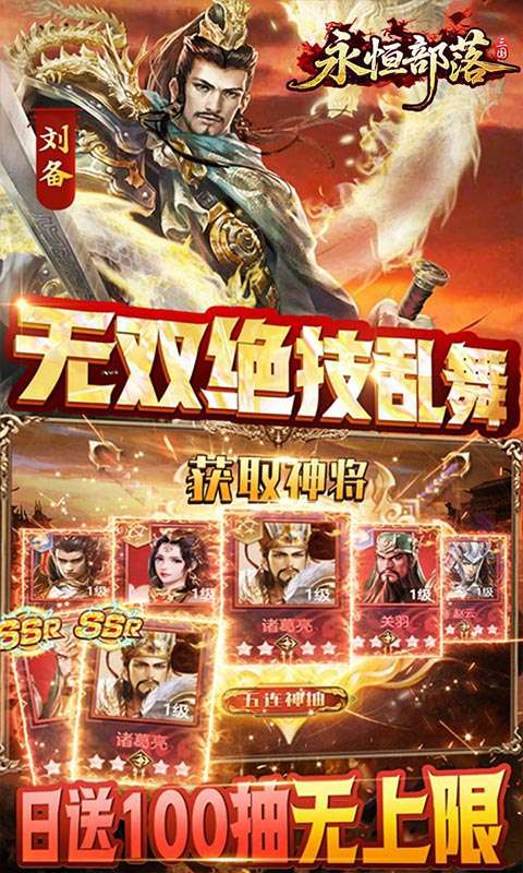 永恒部落(0.05送10E代金)4