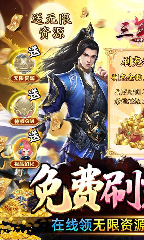 三生诀-GM刷充科技0
