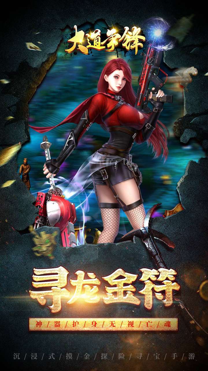 大道争锋（0.1折V10摸金）2