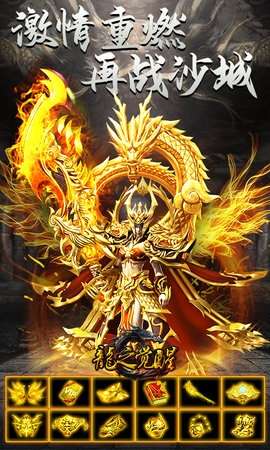 龙之觉醒(激情0.1折)0