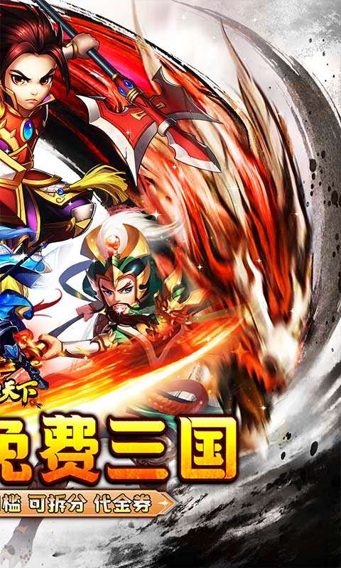 横扫天下(0.05折免费三国)1