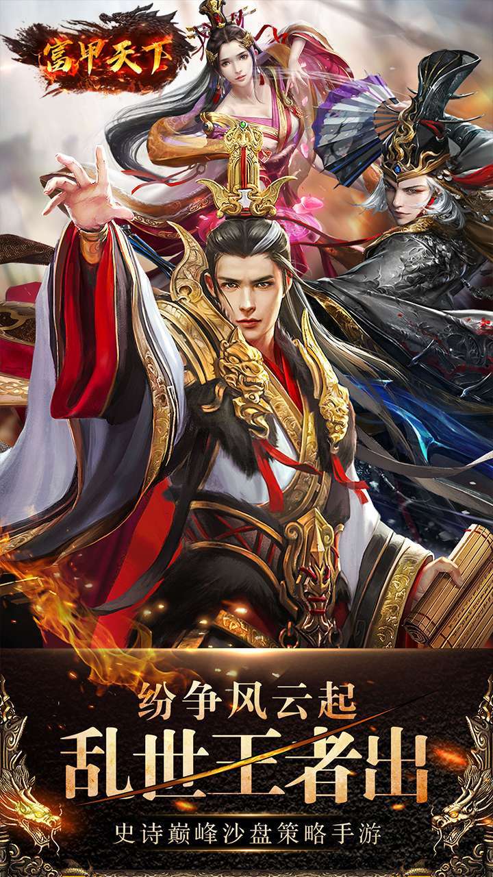 富甲天下(正统三国)0