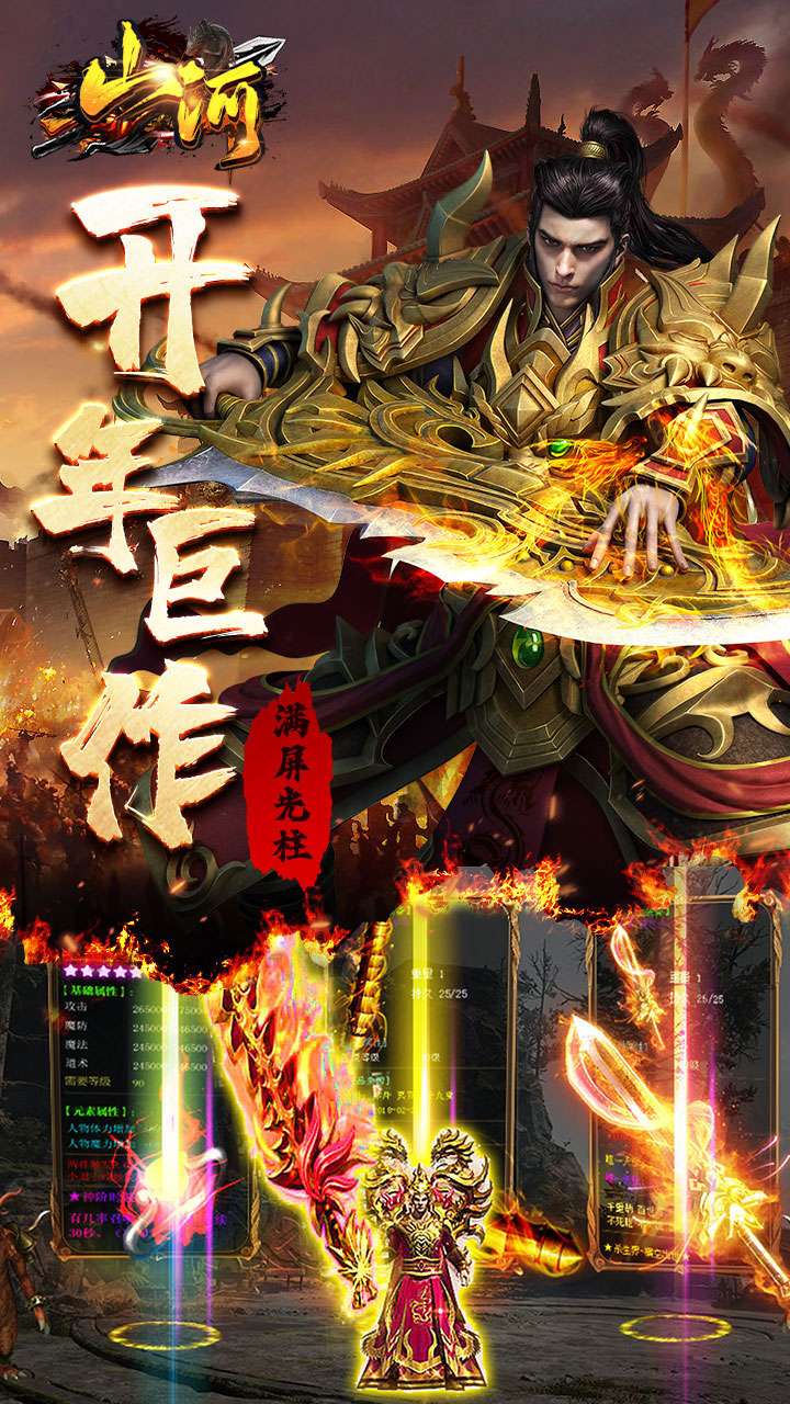 山河（蛇年幸运送充王）2