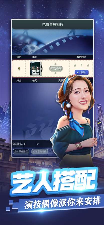 票房大卖王:疯狂影院ios版3