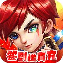 超兽武装(送真充福利)