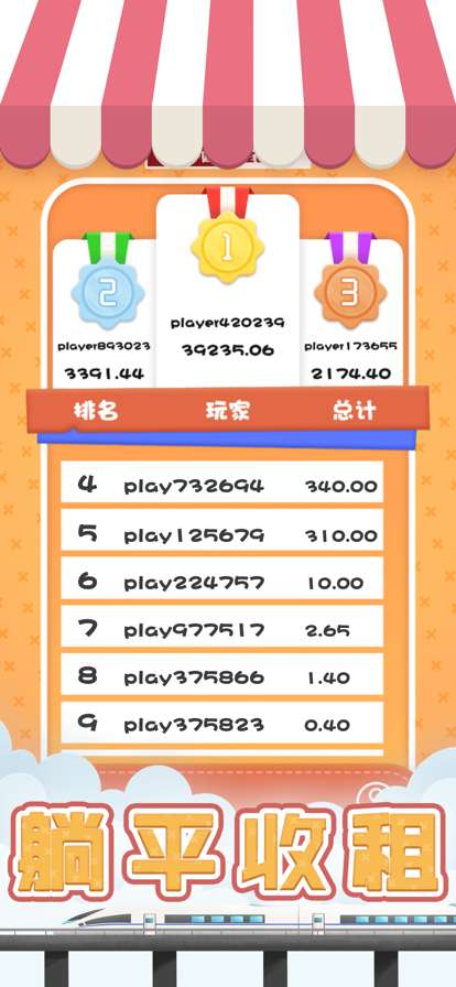 包租婆模拟器ios版4