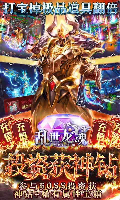 乱世龙魂(0.1折648福利版)4