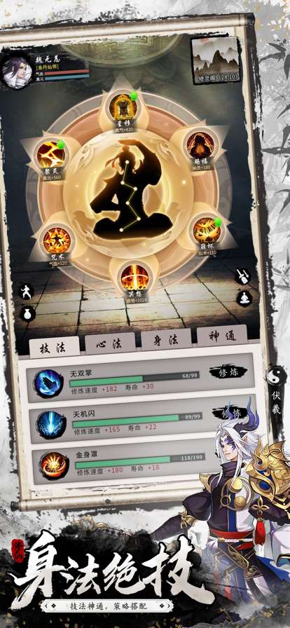 挂机修仙传ios版2