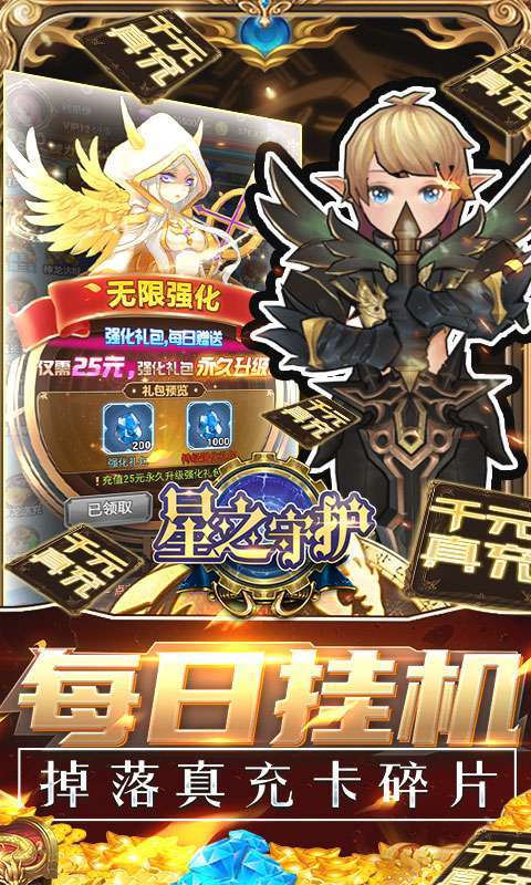 星之守护(删档内测)4