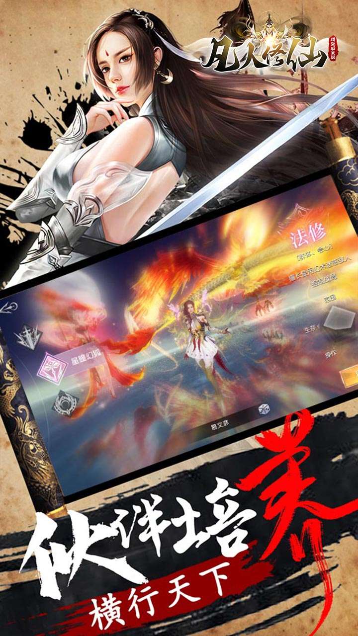 凡人修仙-增强现实版(GM买断仙魔决)4