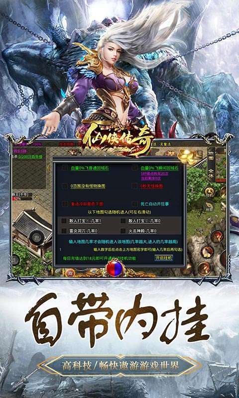 仙侠传奇(火龙二合一)3