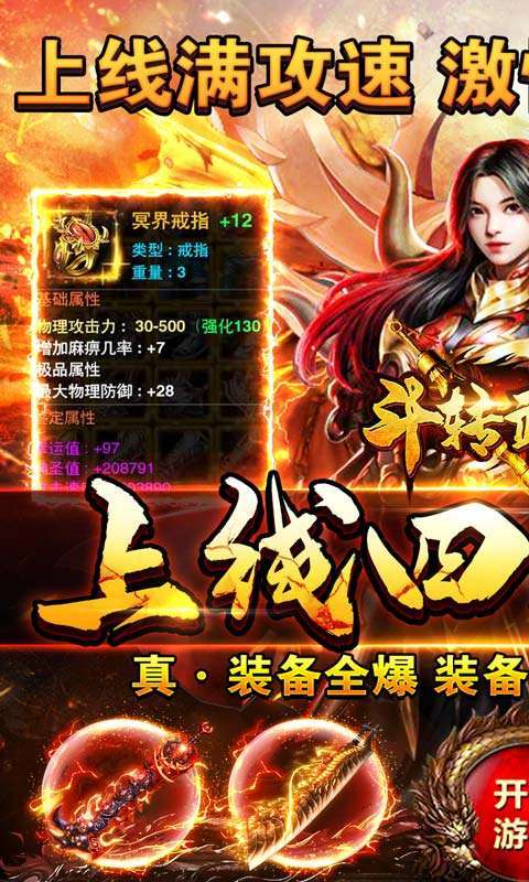 斗转武林-0元爽爆充0