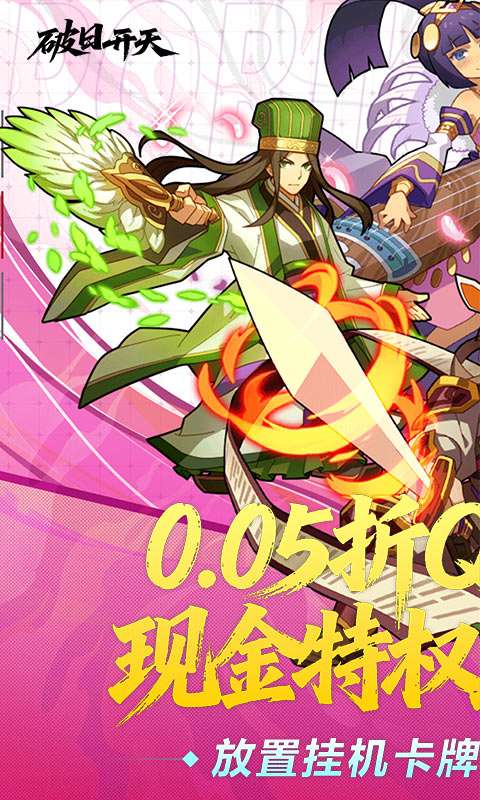 破日开天(0.05折至尊现金特权)0