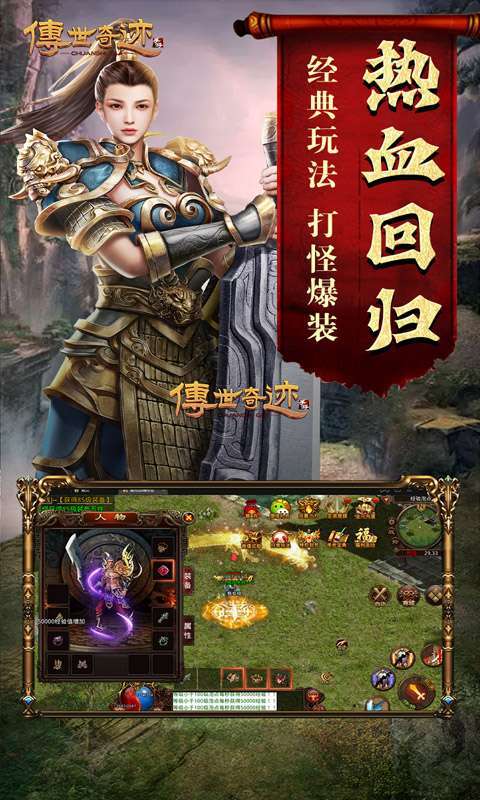 传世奇迹(传奇世界正版)2