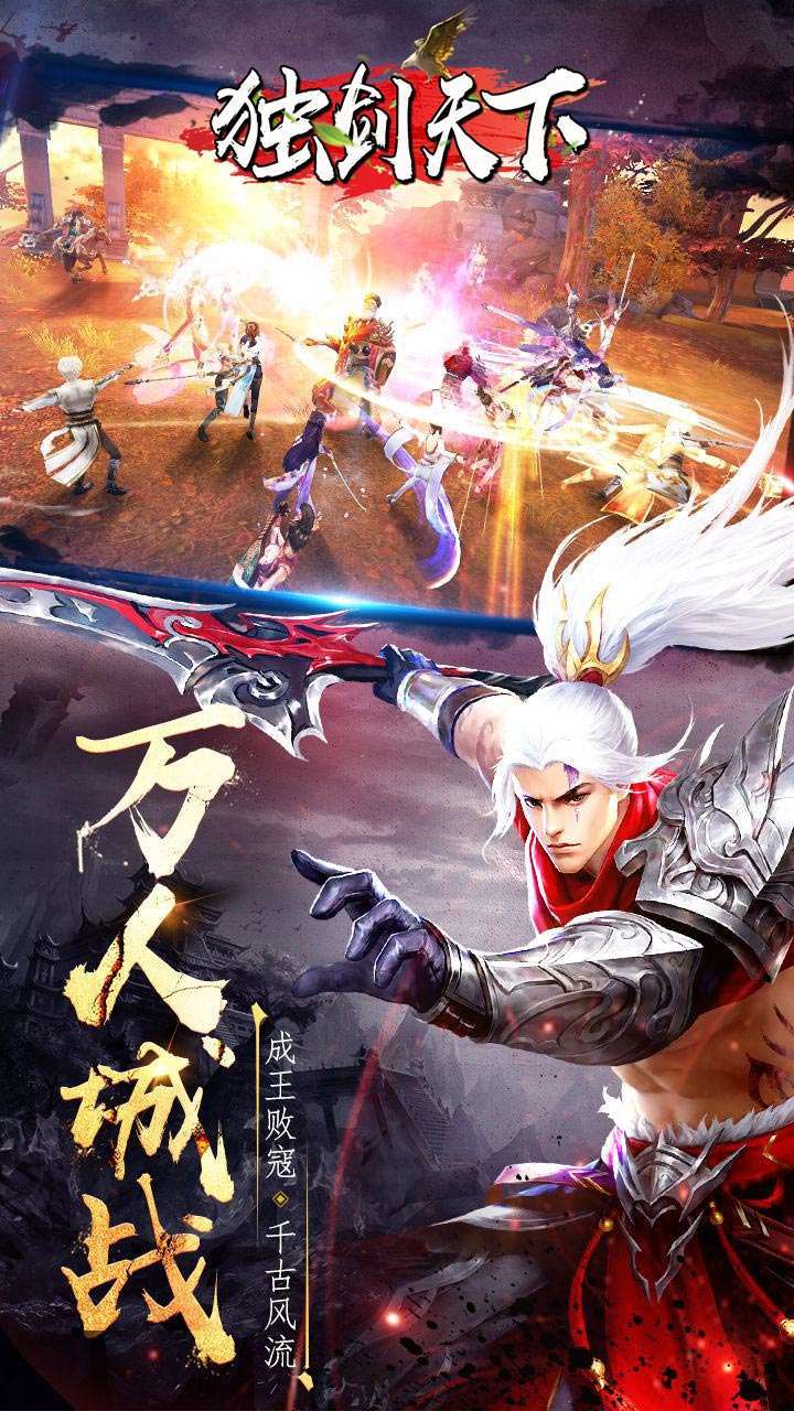 独剑天下(登录送至尊)2