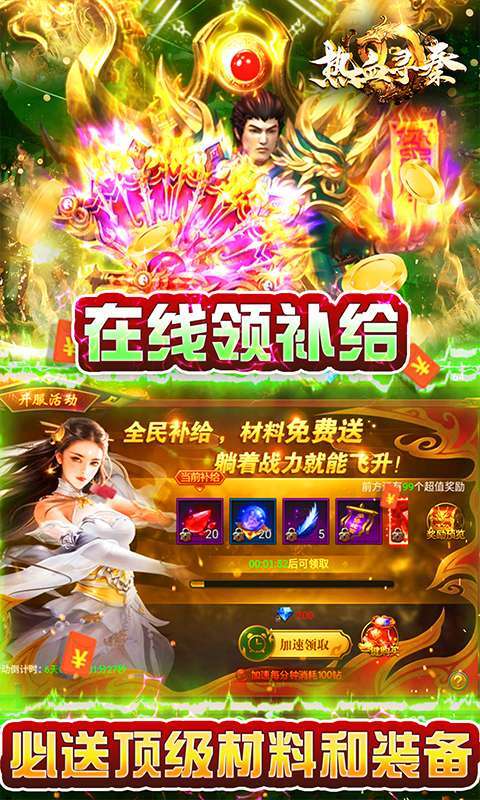 热血寻秦-无限打金2