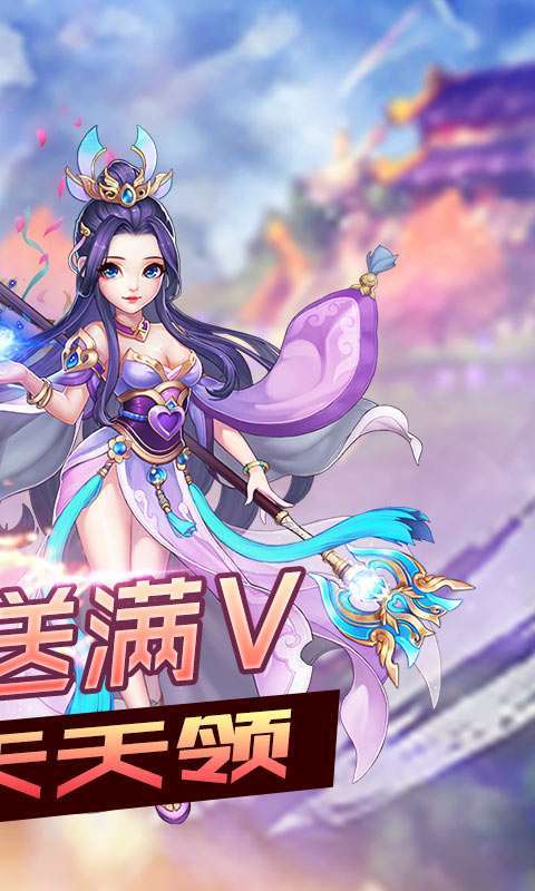 齐天记(送真充无限)1