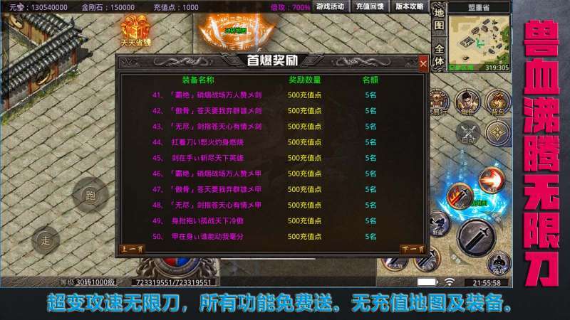 兽血沸腾无限刀4