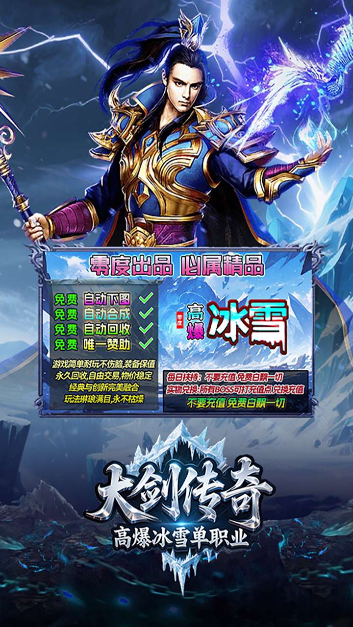 大剑传奇(高爆冰雪单职业)1