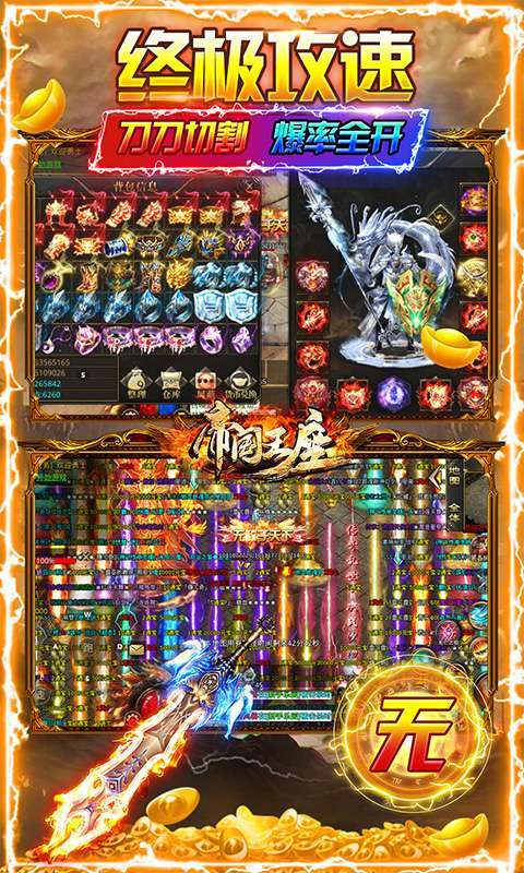 帝国王座(暴走无限刀)2