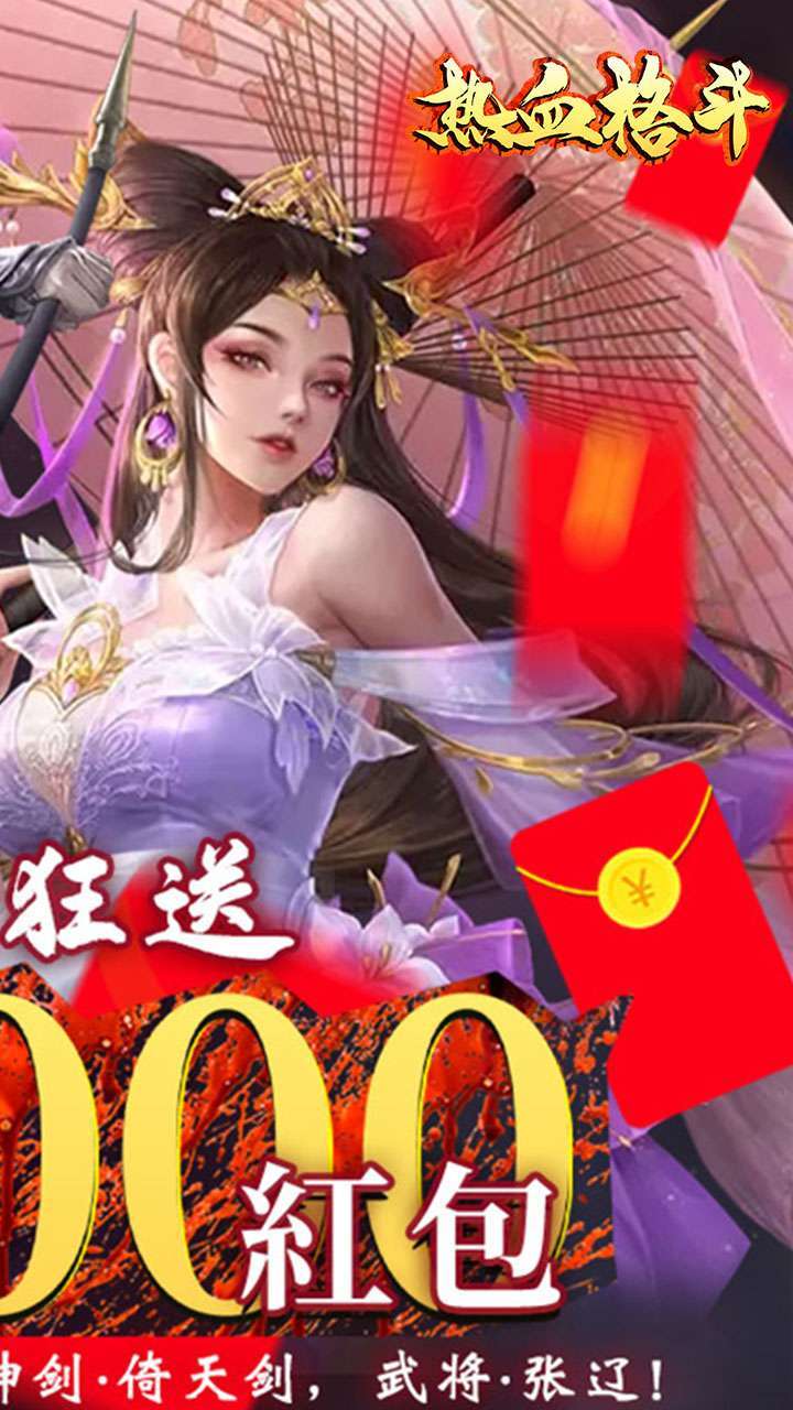 热血格斗(送充商城版)1