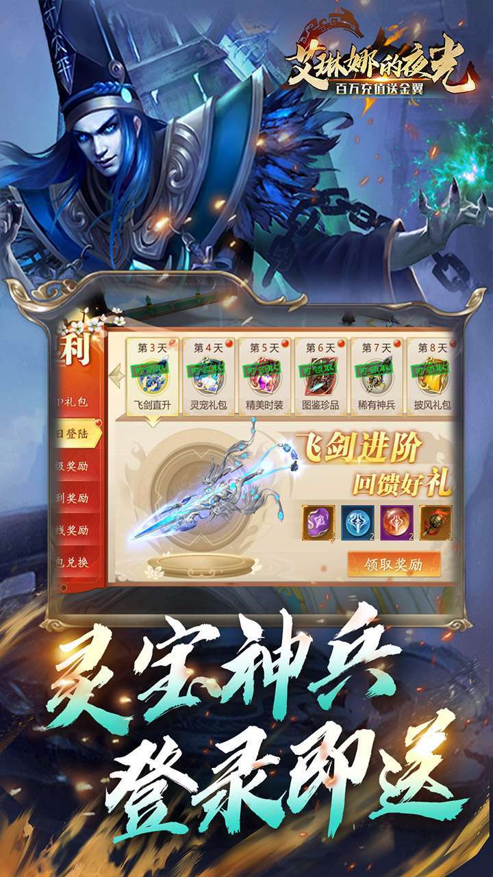 艾琳娜的夜光(百万充值送金翼)2