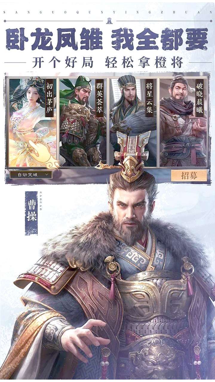 三国群英传：鸿鹄霸业（三国）4