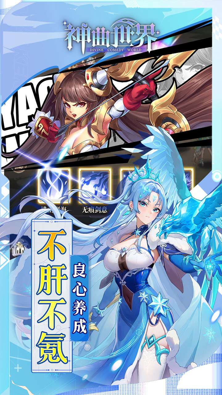 神曲世界（0.1折送UR玄武）4