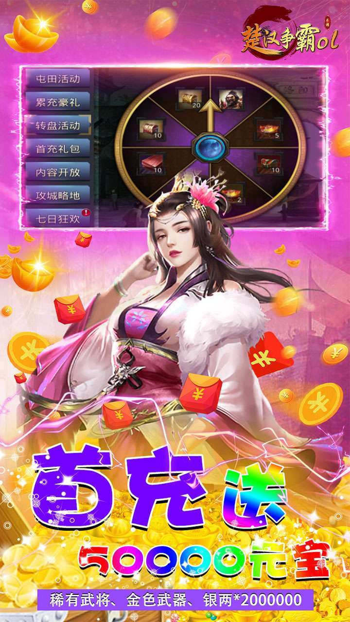 楚汉争霸OL手游(BT送万元真充)1