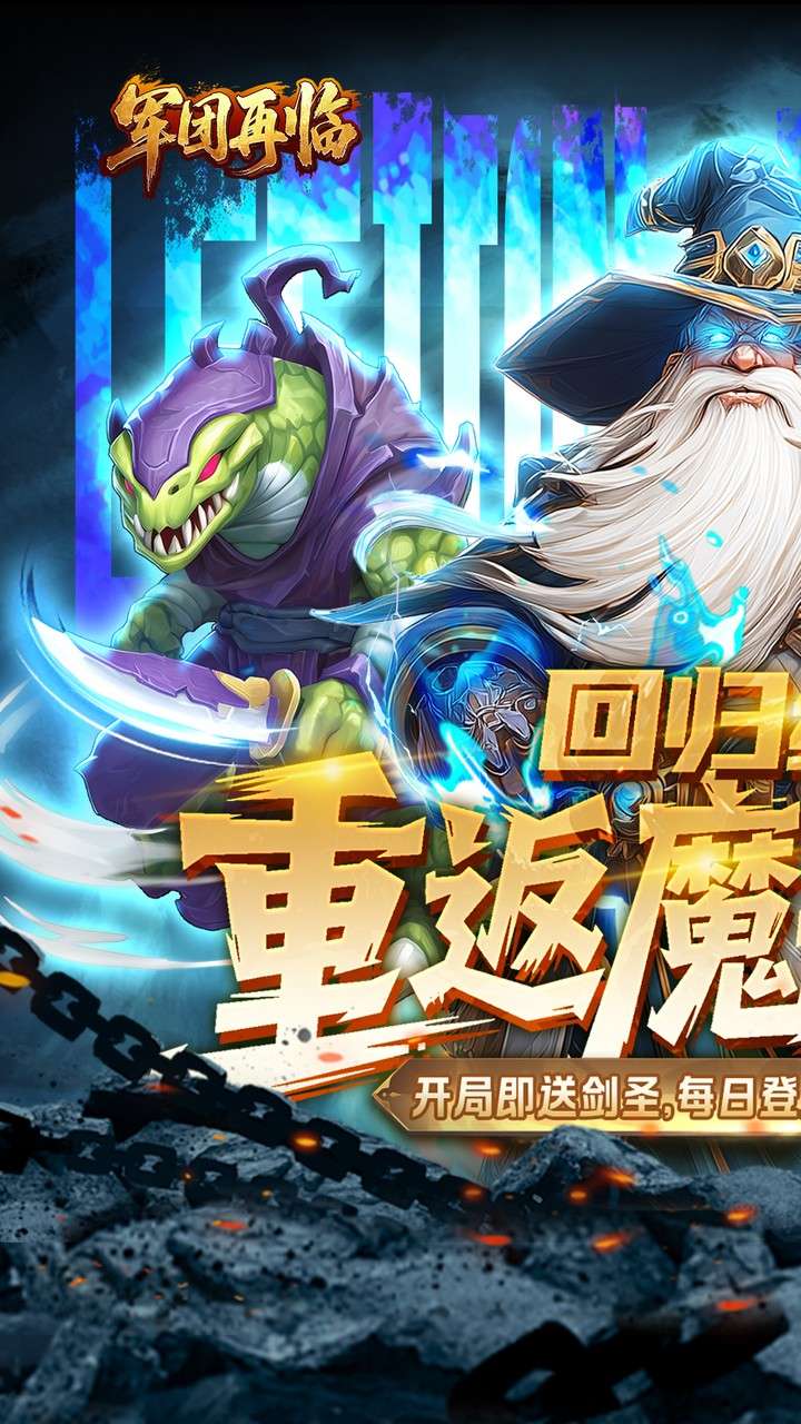 军团再临(0.1折魔兽争霸)0