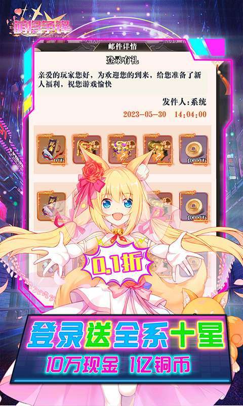 萌将争锋(首续0.1折)2