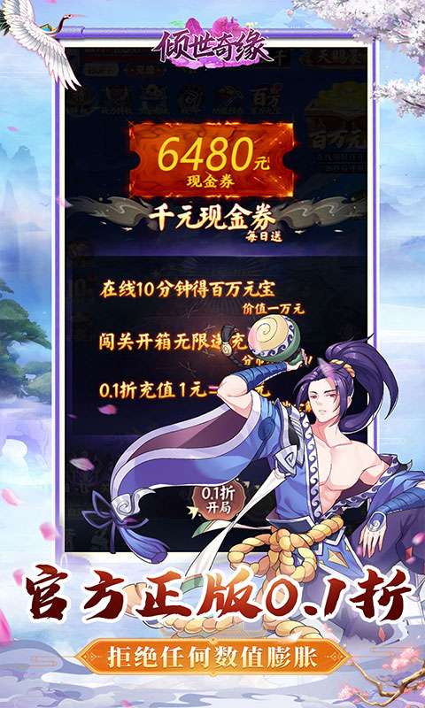 倾世奇缘(0.1折每日送6480)2