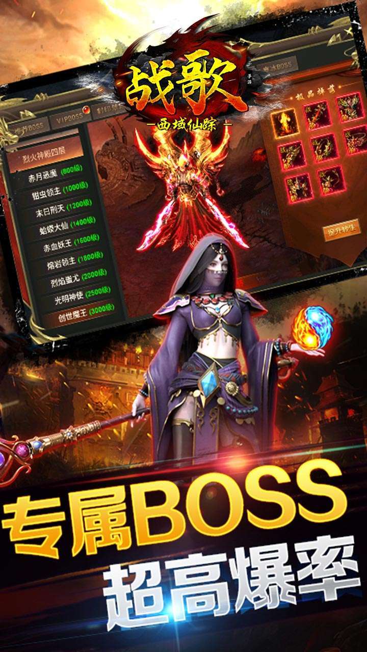 战歌（西域仙踪）3