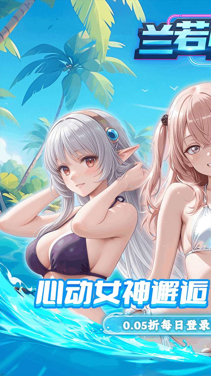 兰若情缘（0.05折天天免单版）0