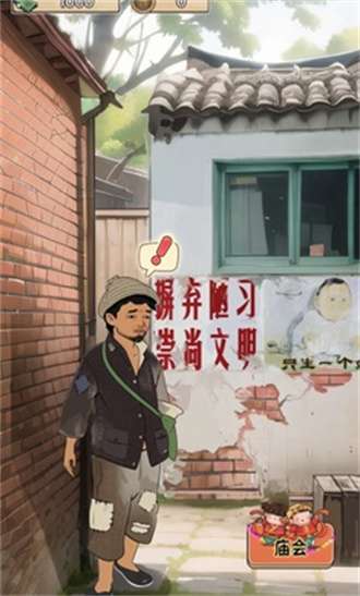 村口过庙会免广告版2