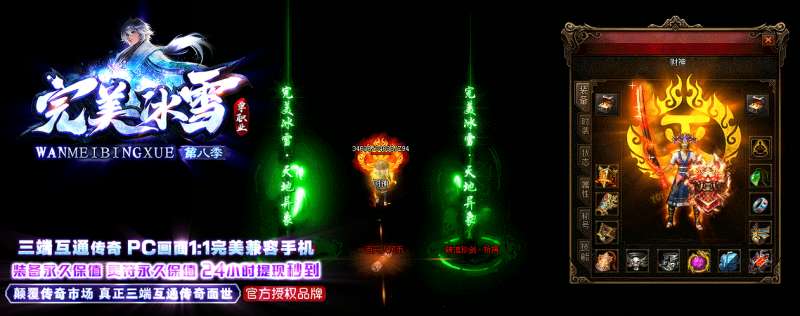 完美冰雪3三端互通版3