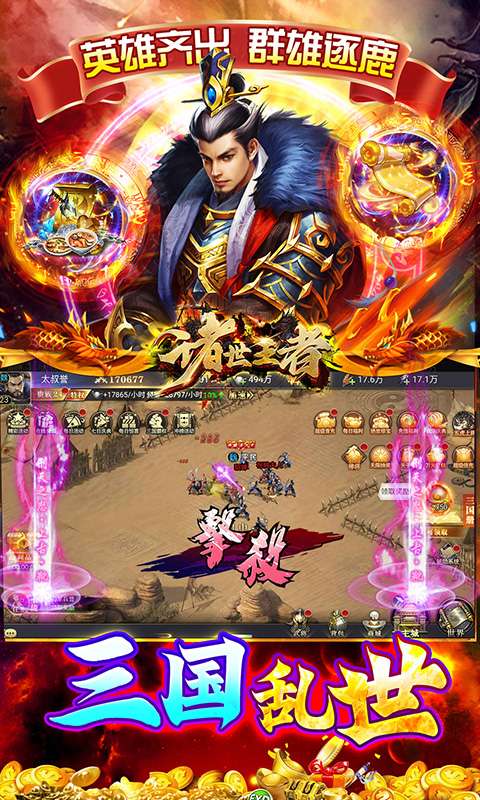 诸世王者(曹贼休走0.05折高返)3