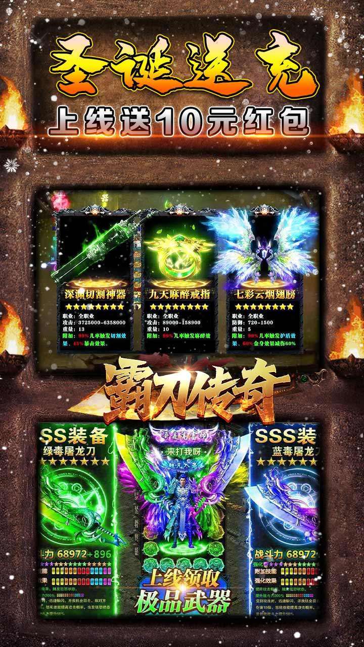 霸刀传奇(BT圣诞送充狂爆)3