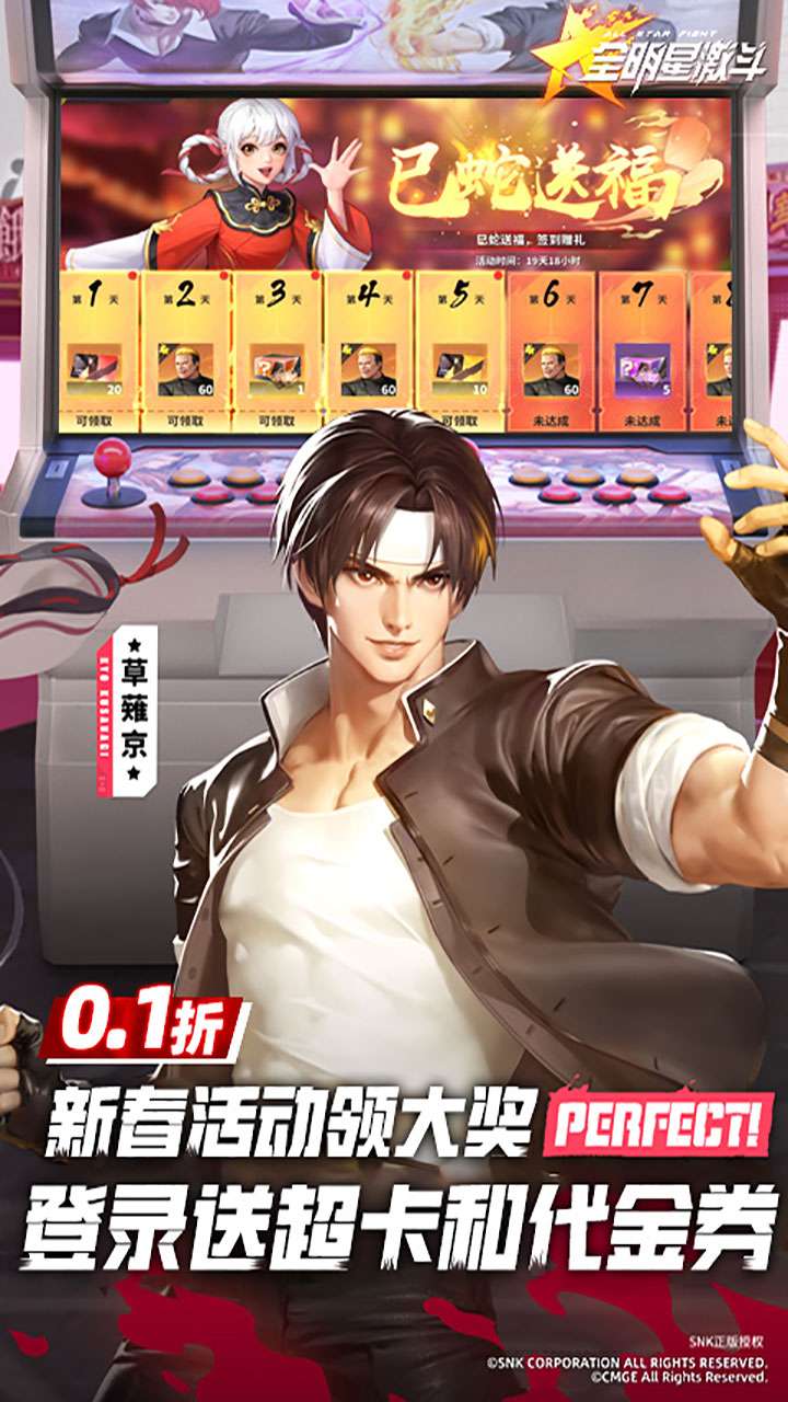 全明星激斗(0.1折新春版内置)3