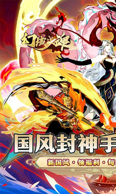 幻域战魂(0.05折封神超返版)0