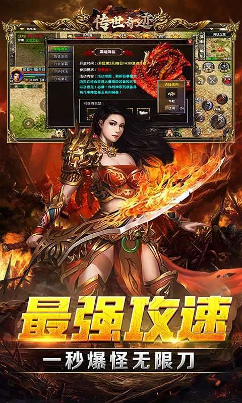 传世奇迹(送赞光速全爆)1