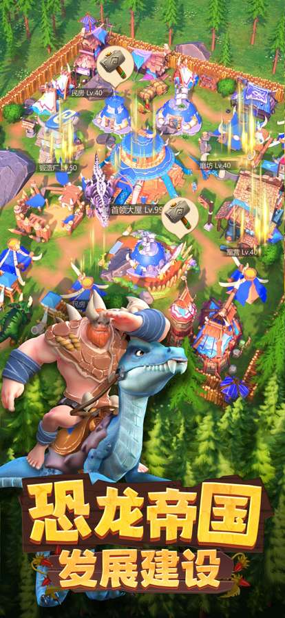 侏罗纪军团ios版3