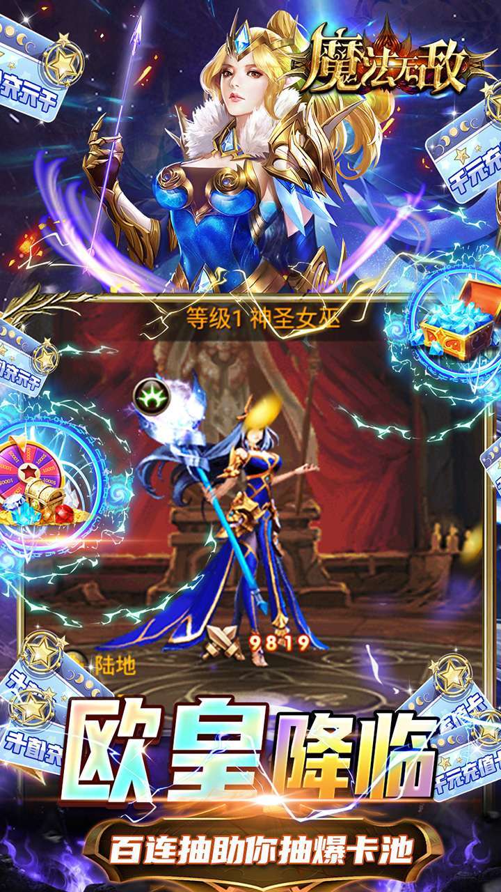 魔法无敌(送顶级佣兵)4