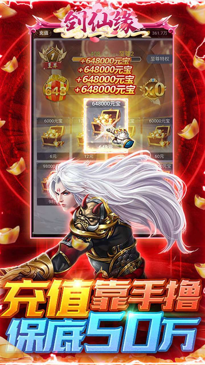 剑仙缘（GM刷充送抽）2