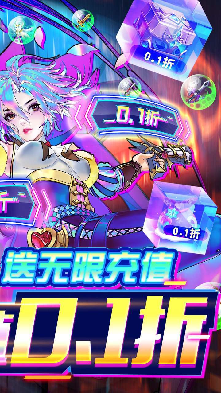 亿次元(首续0.1折)1