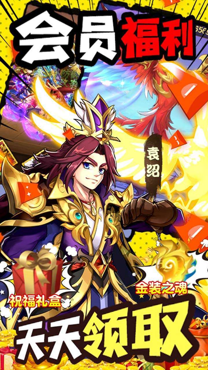 勇者名录(新三国巅峰)-13