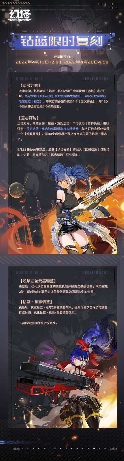 幻塔蕾贝什么时候上线 幻塔钴蓝复刻活动4月13日更新