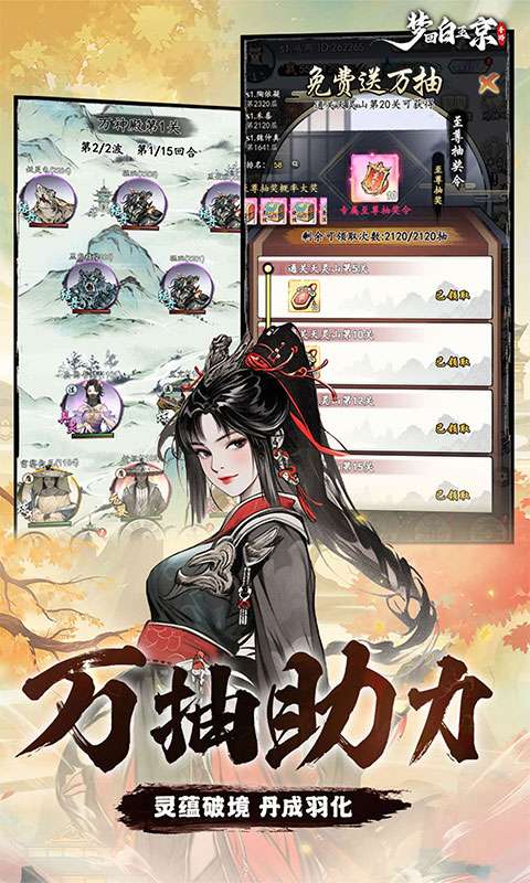 梦回白玉京(0.1折免单霸服100万代劵)4