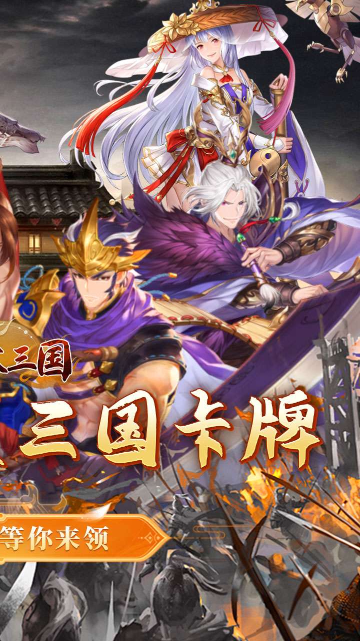 合体三国（0.1折神将送万充）1