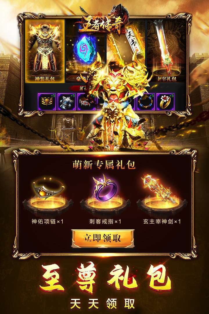 王者传奇折扣服1